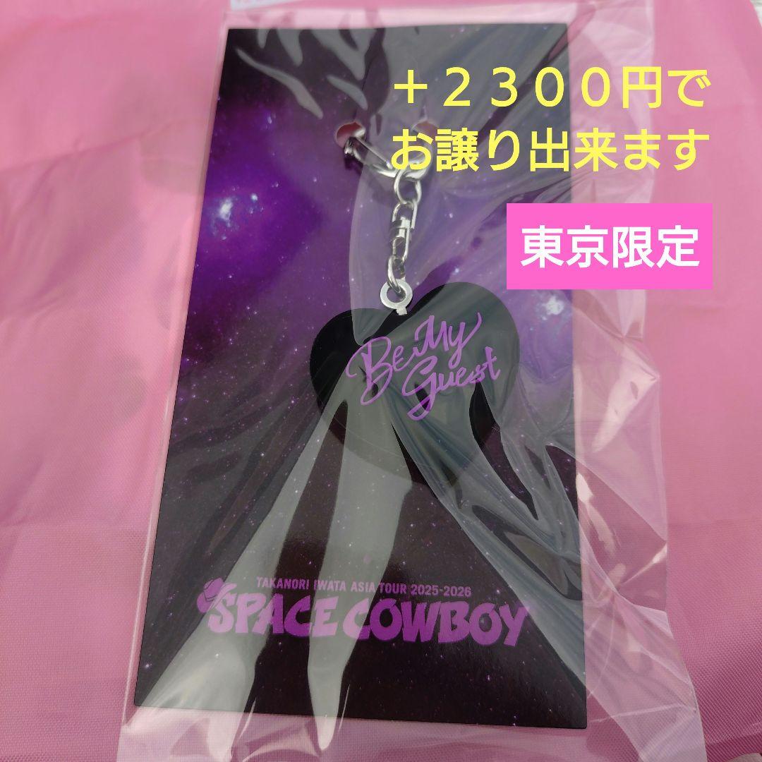 GOD ONLY KNOWS ★ ニット帽 岩田剛典 【新品 未開封】ブラック