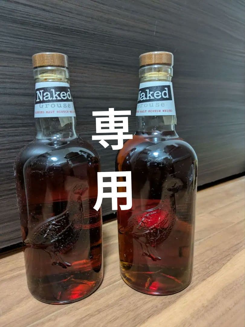 ネイキッドグラウス　2本セット