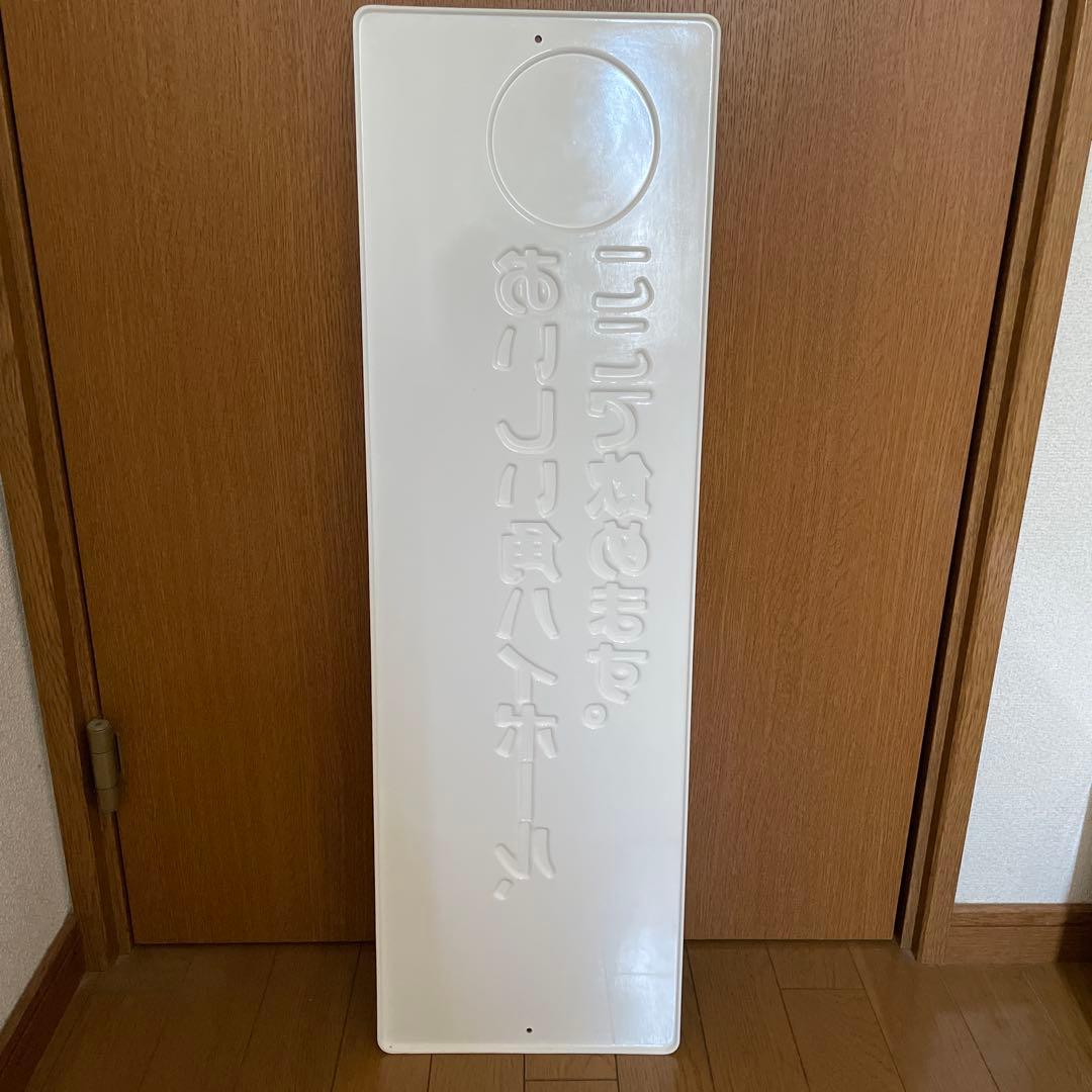 角ハイボール看板　新品未使用