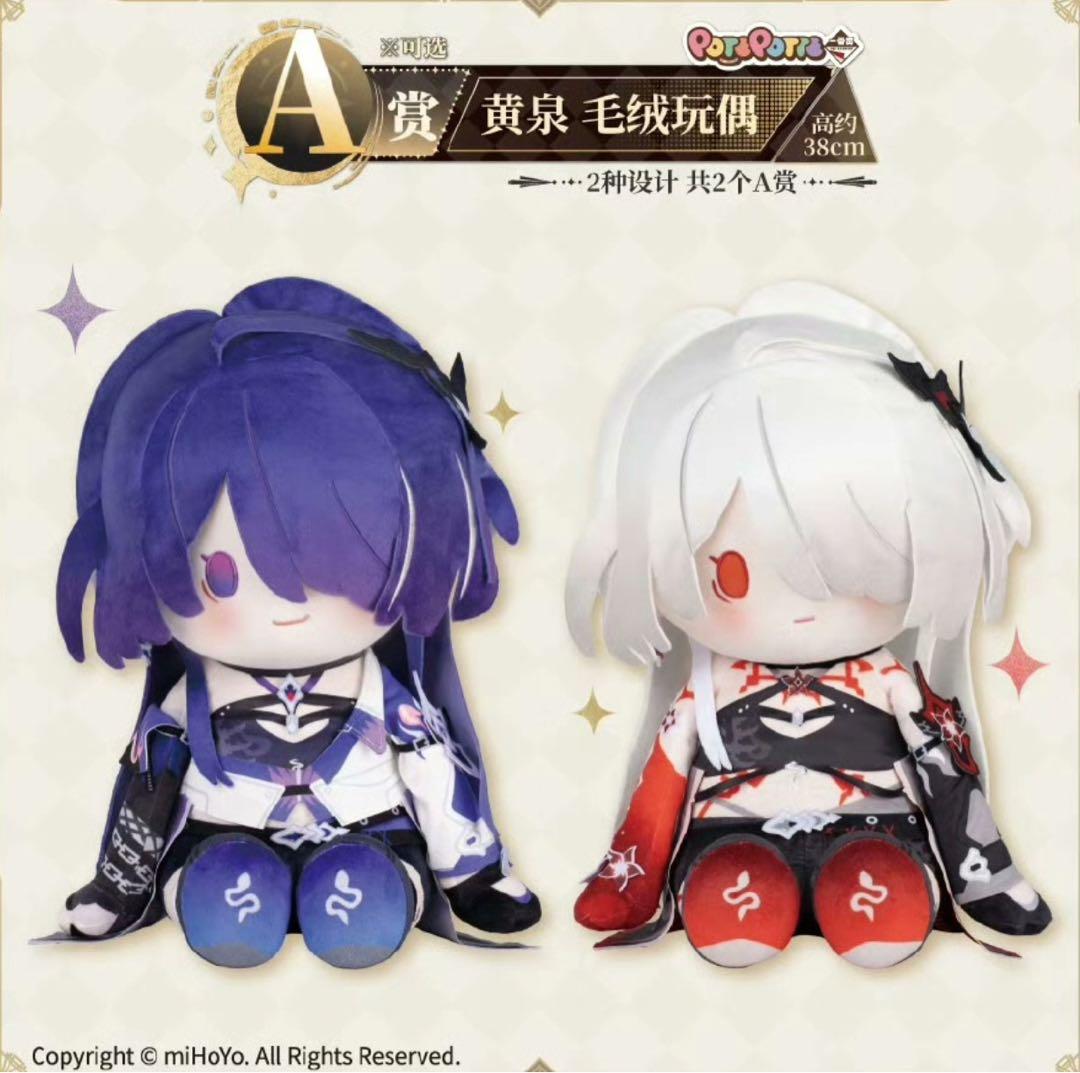 【崩壊スターレイル・公式】一番賞　ぬいぐるみ　黄泉