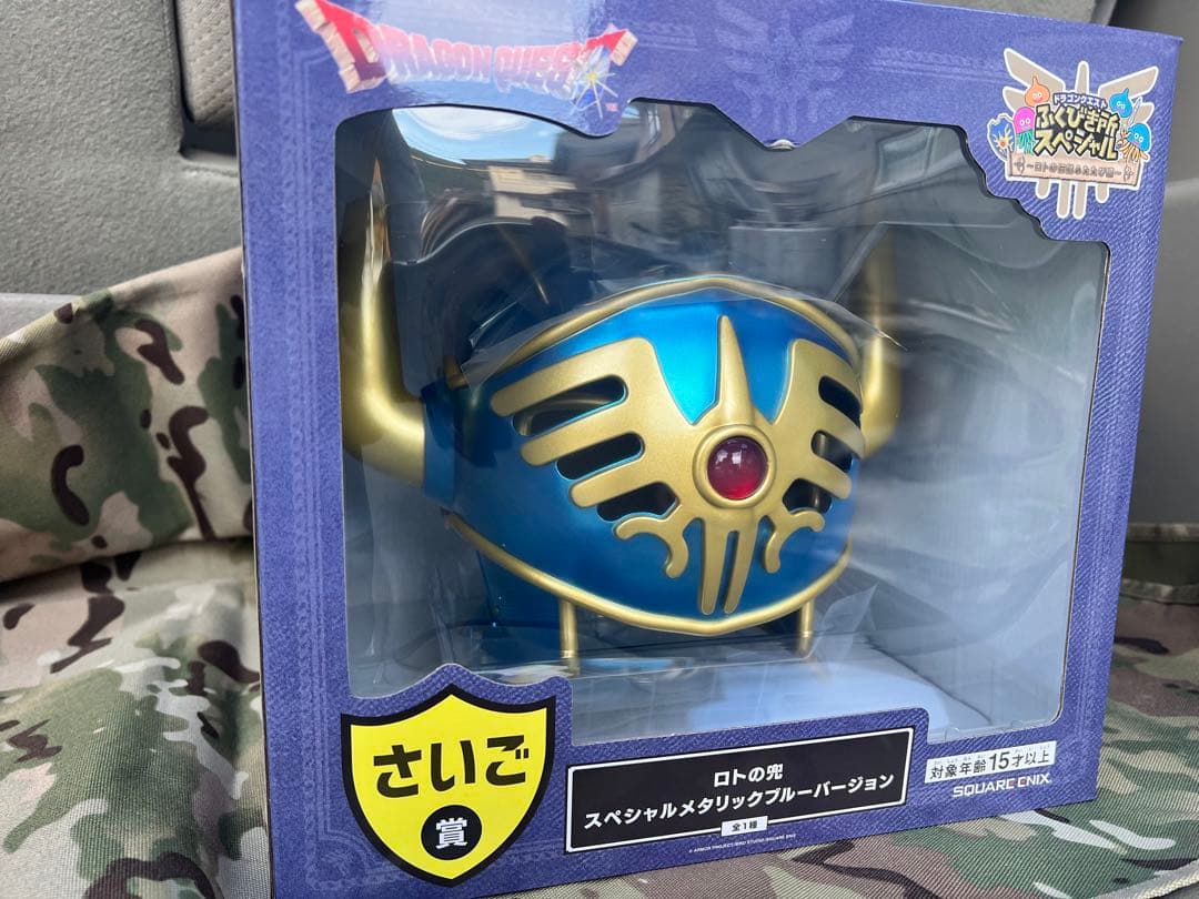 ドラゴンクエスト　ふくびき所スペシャル　ラストワン賞　ロトの兜