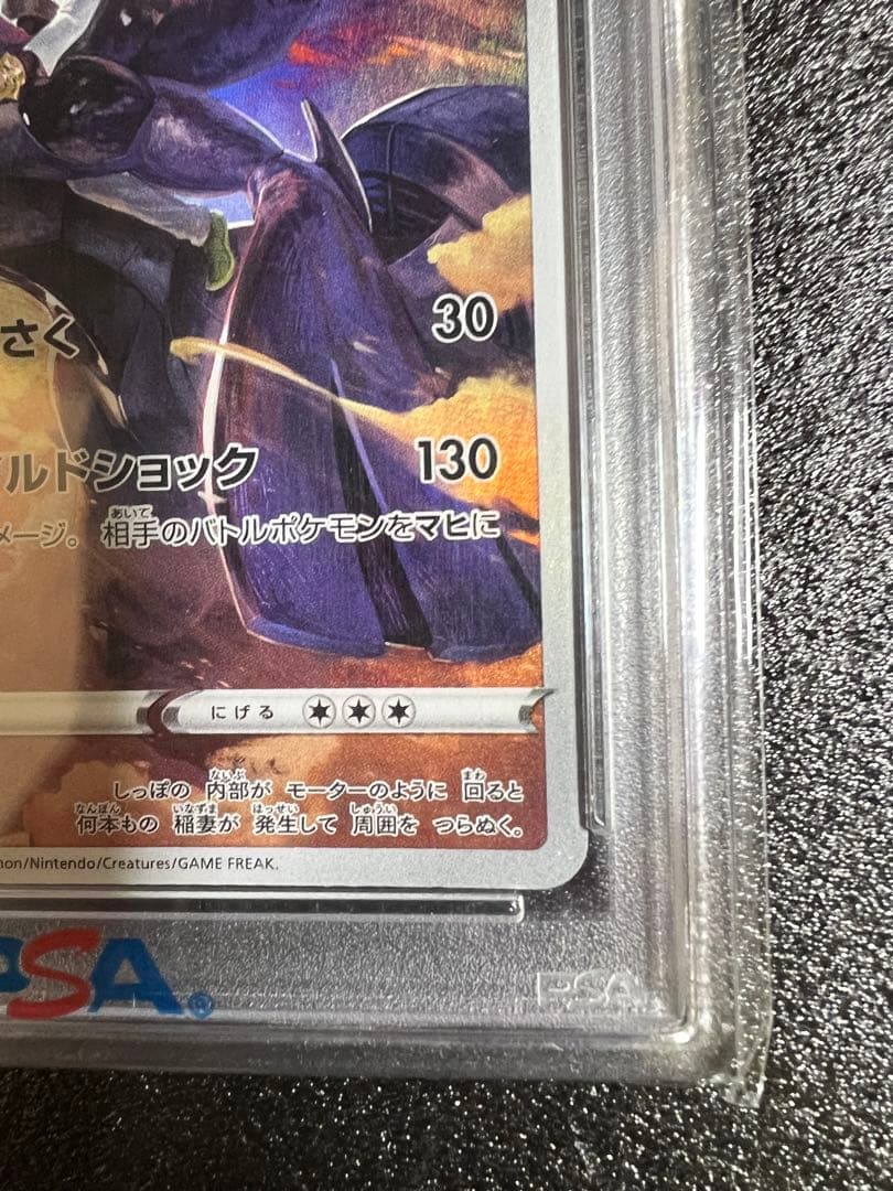 【psa10】　ゼクロム　CHR 195/184