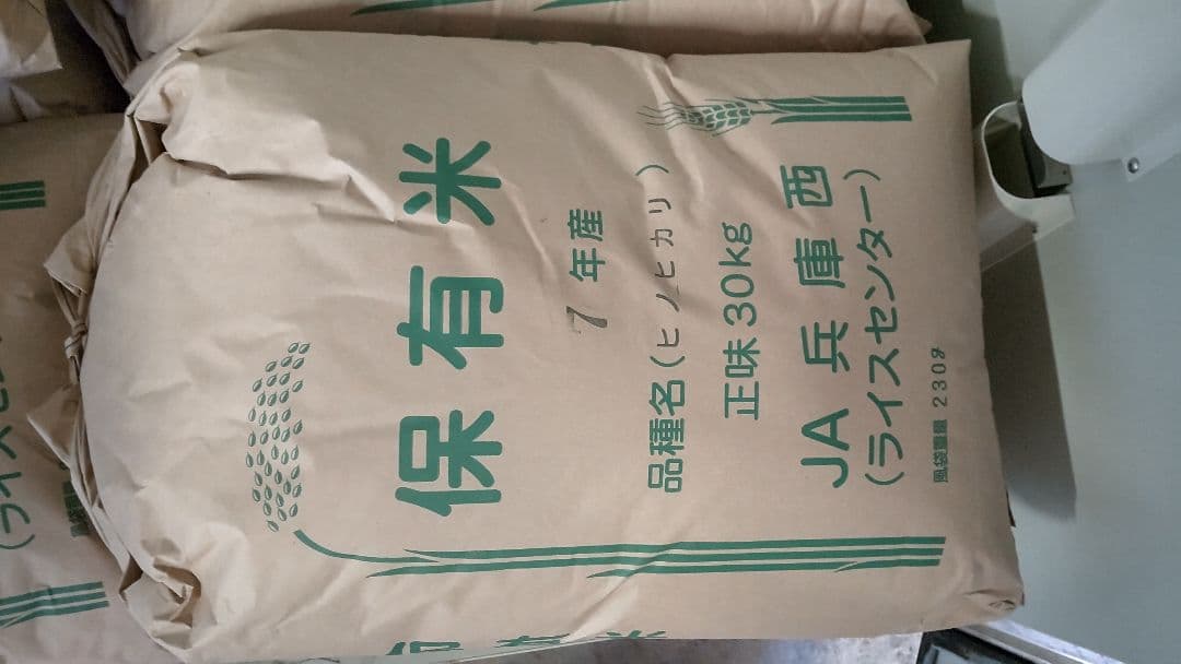 令和7年産 ヒノヒカリ 玄米 30㎏