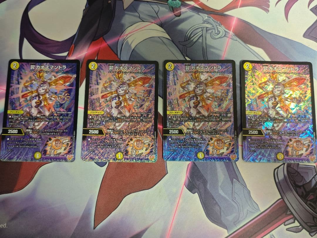 昇カオスマントラ　４枚