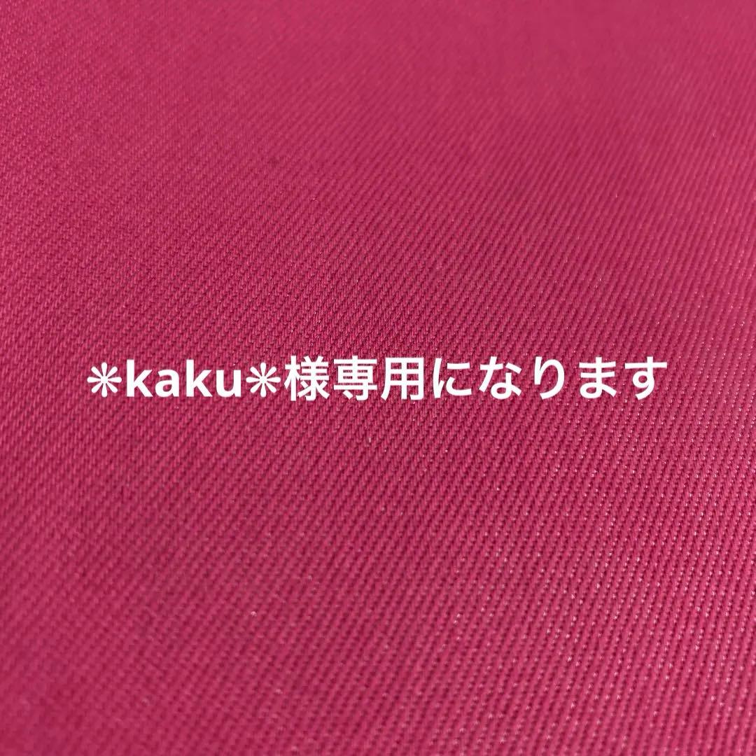 ❋kaku❋になります。