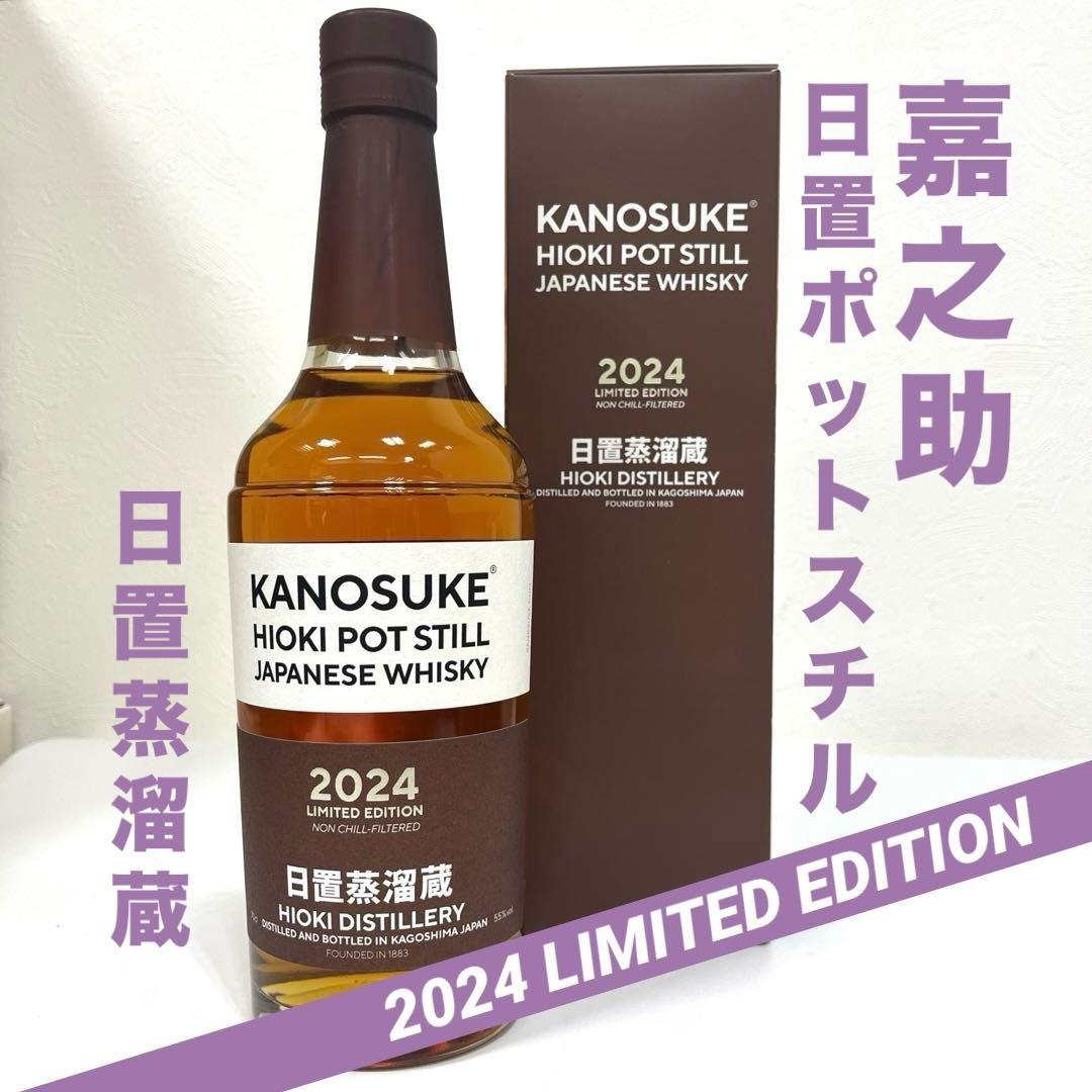 【未開栓】嘉之助 日置ポットスチル 2024 LIMITED EDITION