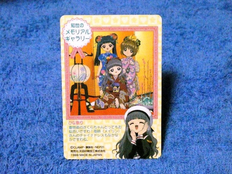 カードキャプターさくら　CARDCAPTOR メタリックカード NO.47