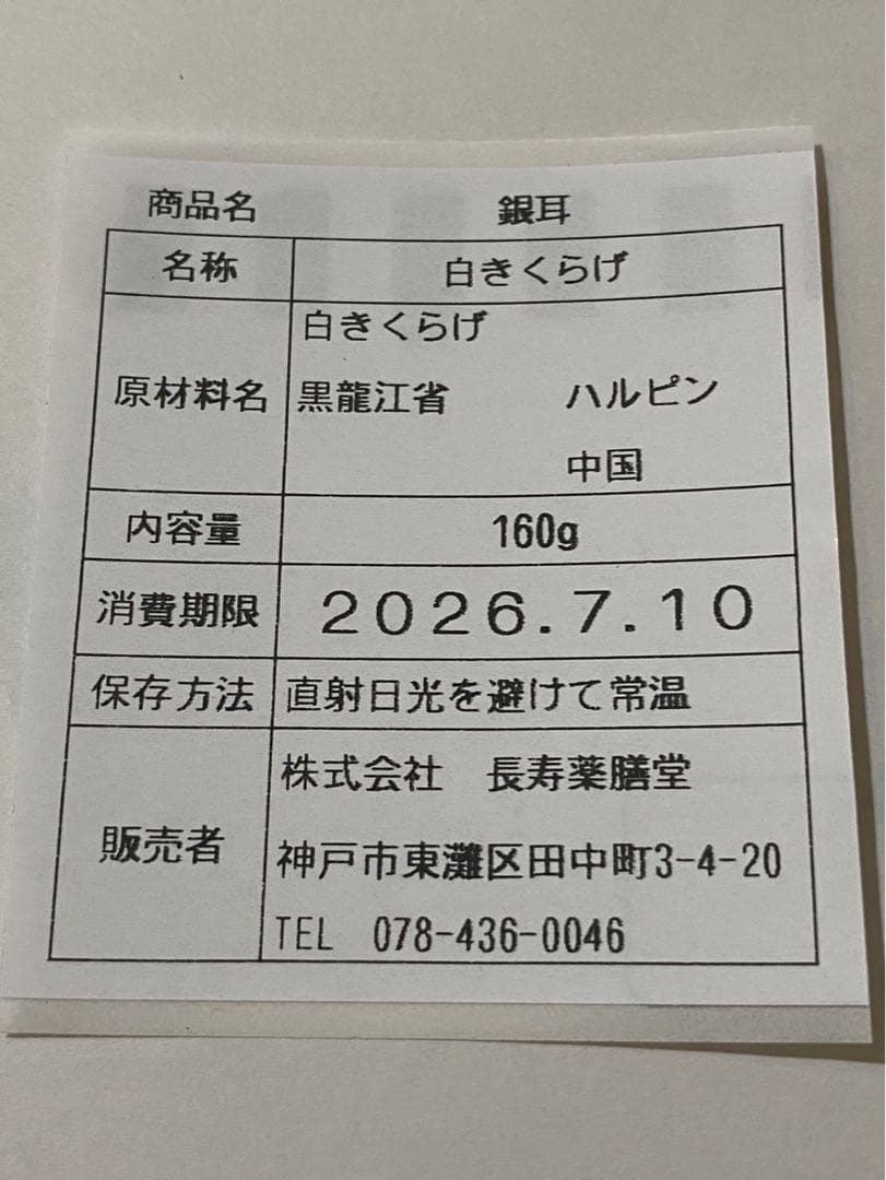 リクエスト出品　特大なつめ、蓮の実、松の実、白きくらげ、さなぎ茸。ガブリエル様！