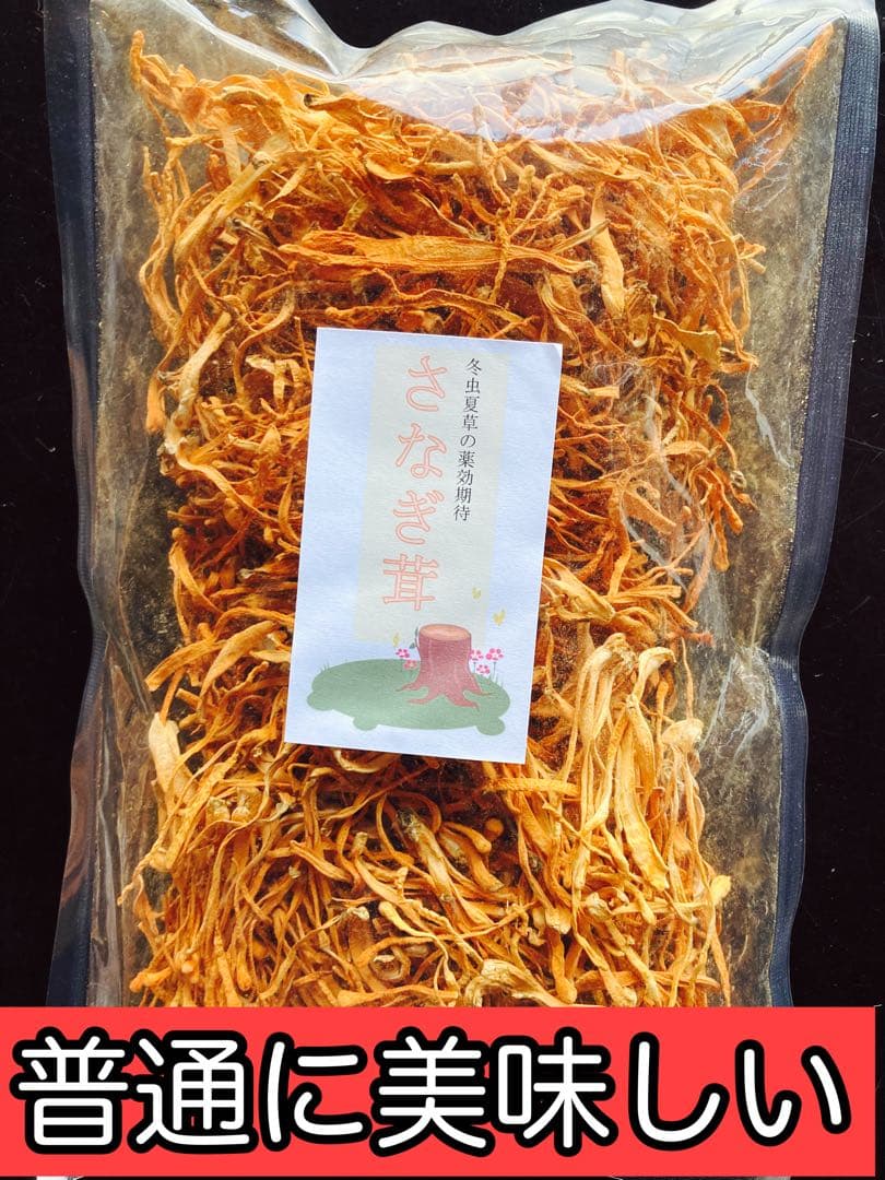 リクエスト出品　特大なつめ、蓮の実、松の実、白きくらげ、さなぎ茸。ガブリエル様！