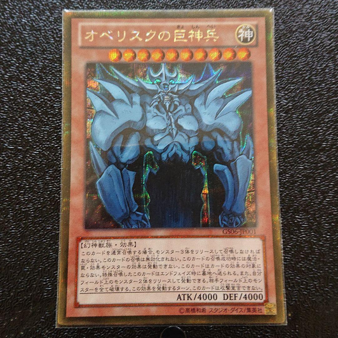 【カード】遊戯王 オベリスクの巨神兵 ゴルシク