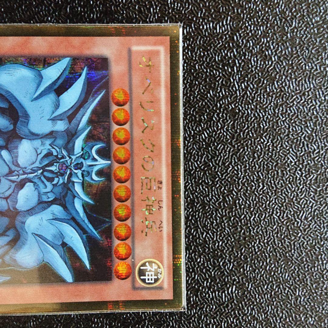【カード】遊戯王 オベリスクの巨神兵 ゴルシク