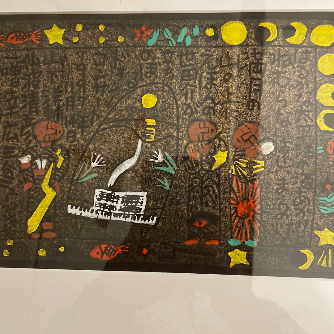 宮崎県木城町、黒木郁朝版画