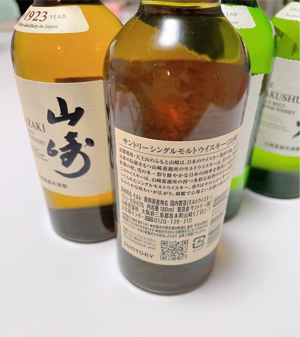 山崎 1923年 シングルモルトウイスキーセット