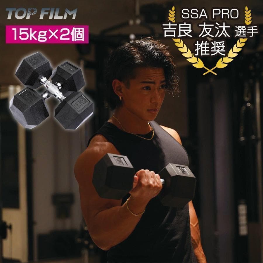 ダンベル 15kg 2個セット 合計30kg 六角鉄アレイ筋トレ 622
