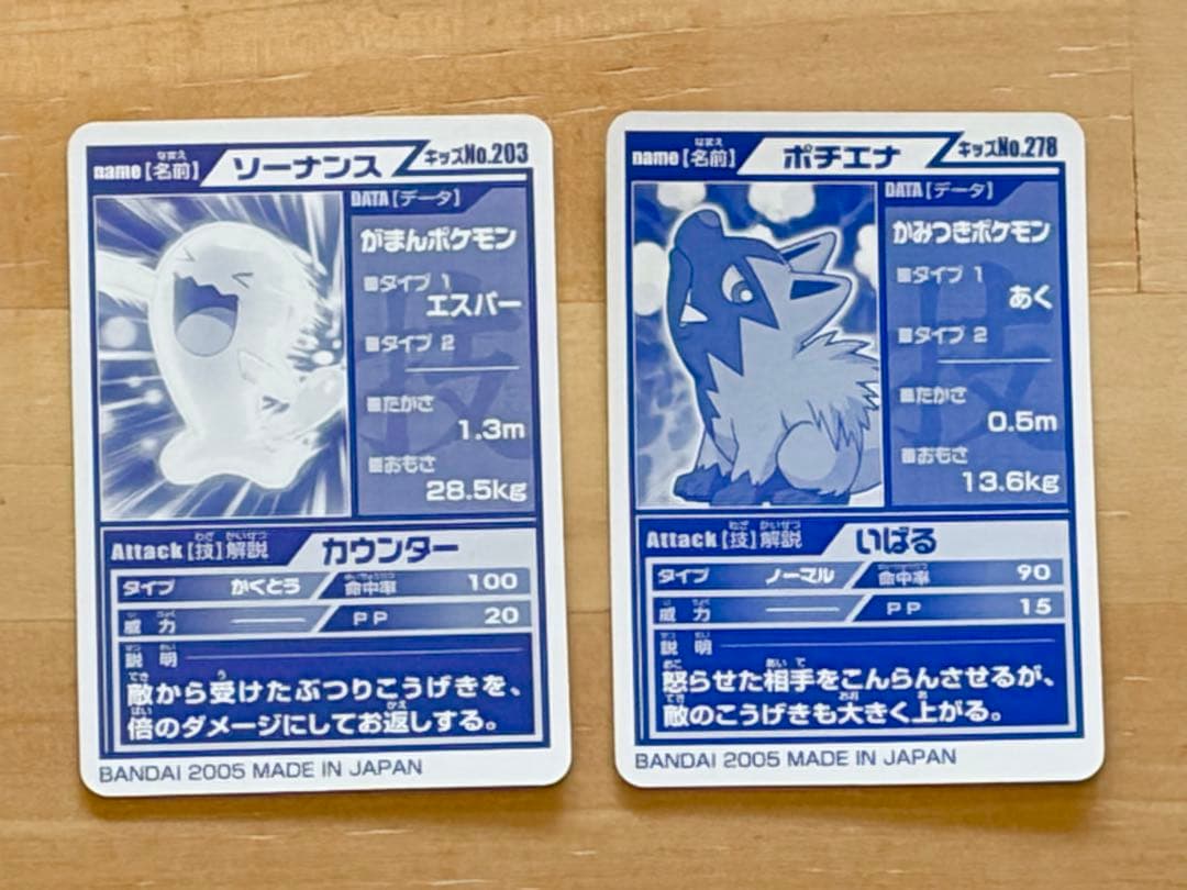 ポケモンキッズ指人形 付属カード 13枚セット 2005年~2008年 バンダイ