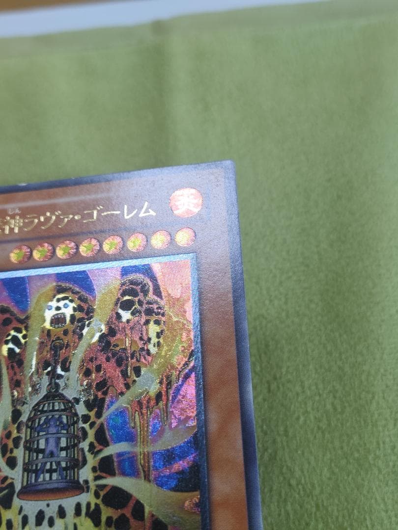 遊戯王　溶岩魔神ラヴァゴーレム　レリーフ