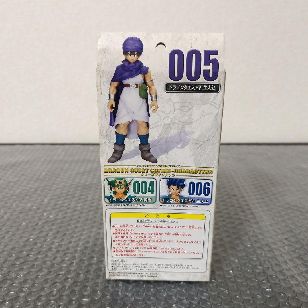 【希少】ドラゴンクエストⅤ 主人公　ドラゴンクエスト　ソフビキャラクターズ005