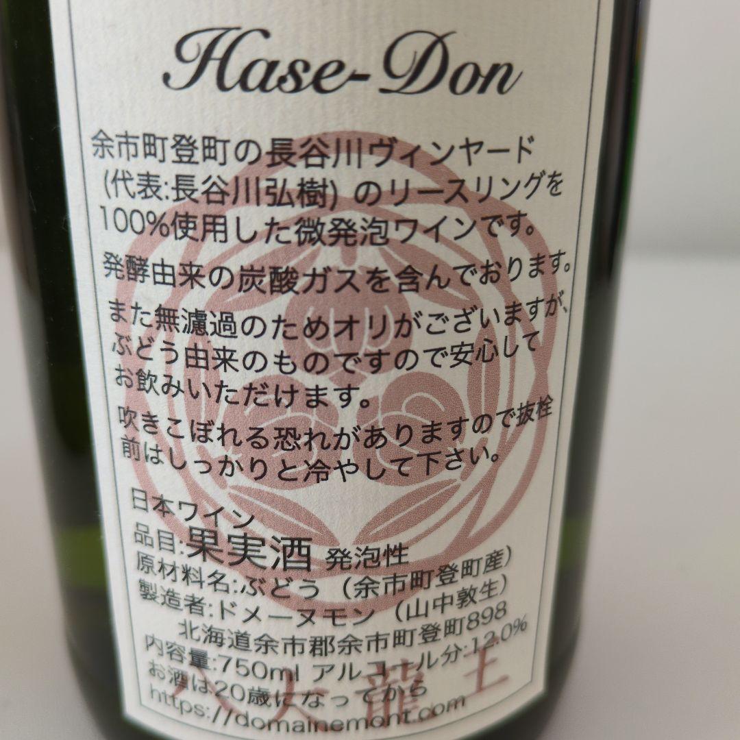 ドメーヌモン　Hase-Don 2024