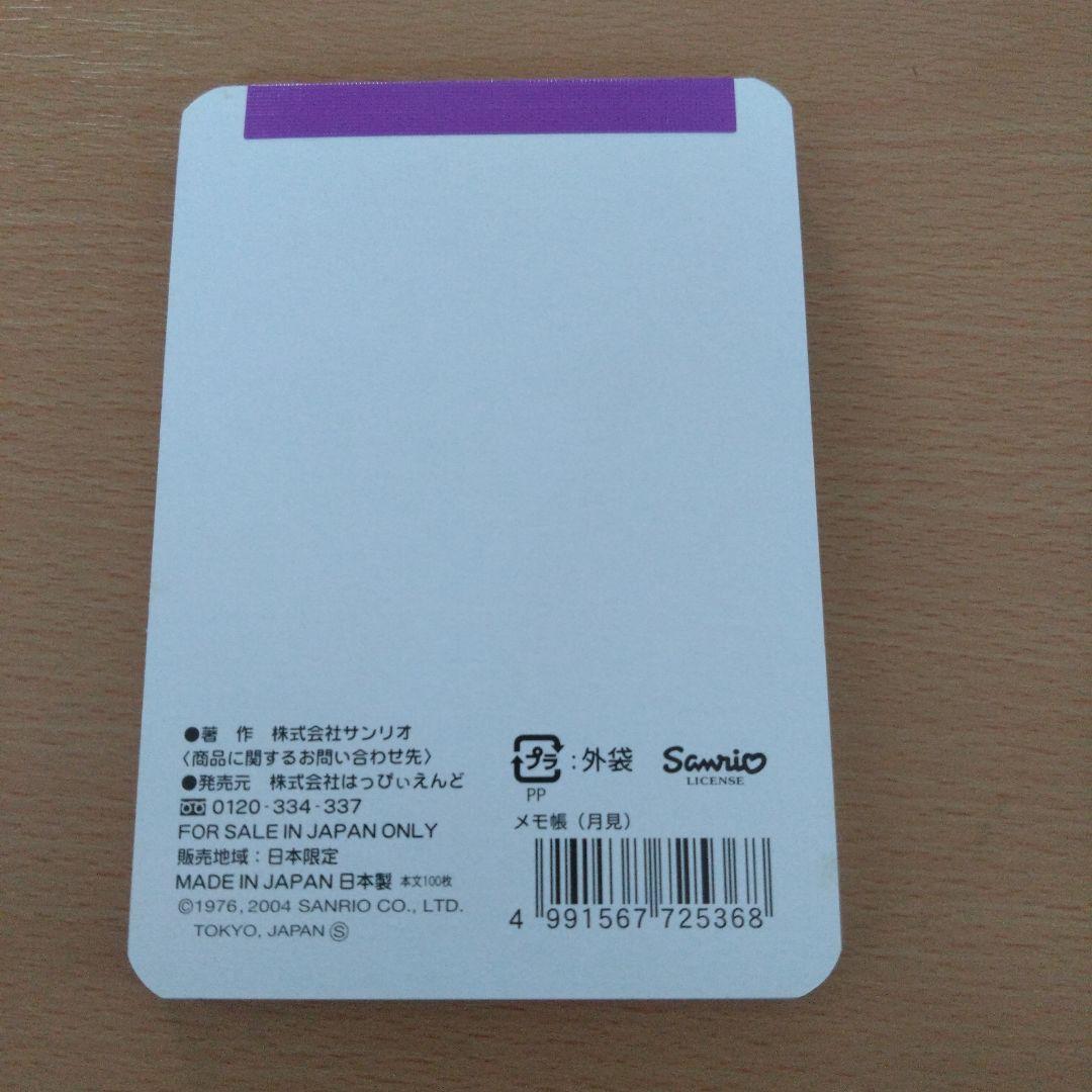 ハローキティ メモ帳 セット 平成レトロ