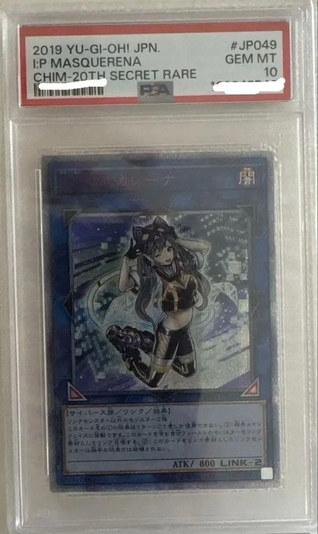 20th I:P マスカレーナ PSA 10