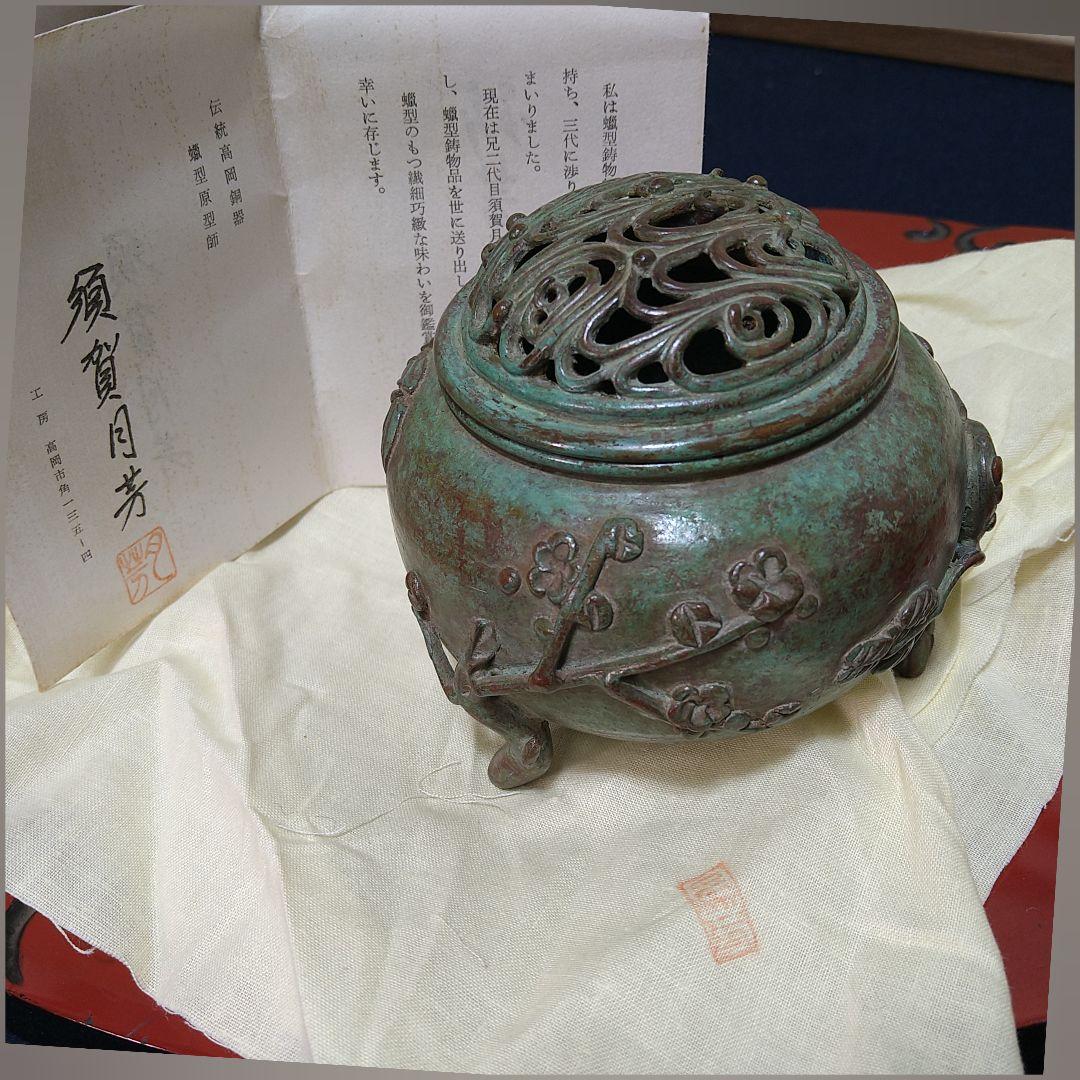 AH10 須賀月芳 香炉 松竹梅 三足 共箱 共布 栞 未使用 高岡銅器 蝋型