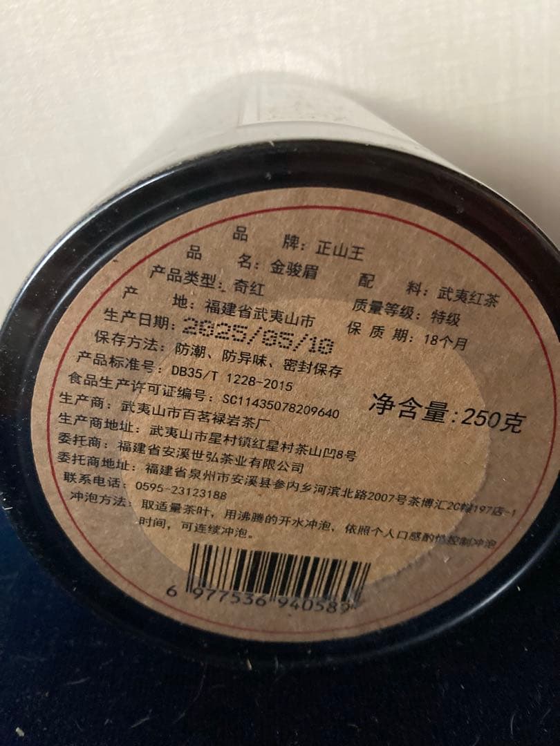 中国高級紅茶【金駿眉紅茶】250g ジンジュンメイ　きんしゅんび