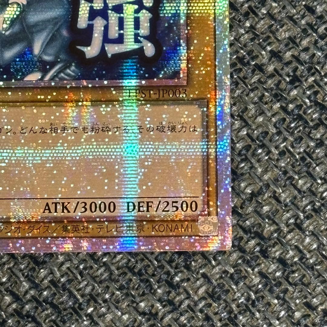 【最終値下げ】ブルーアイズホワイトドラゴン プリシク スタンプエディション