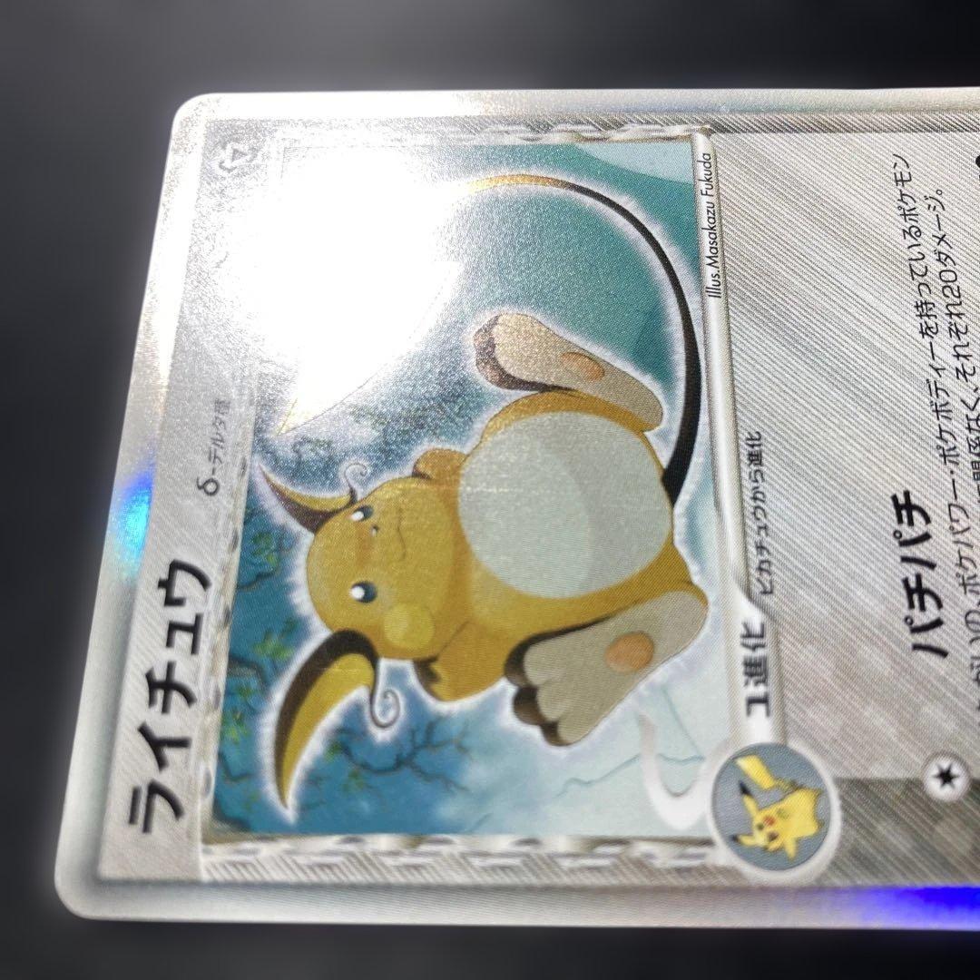 ポケモンカード　ライチュウδ デルタ　PCG アンリミ