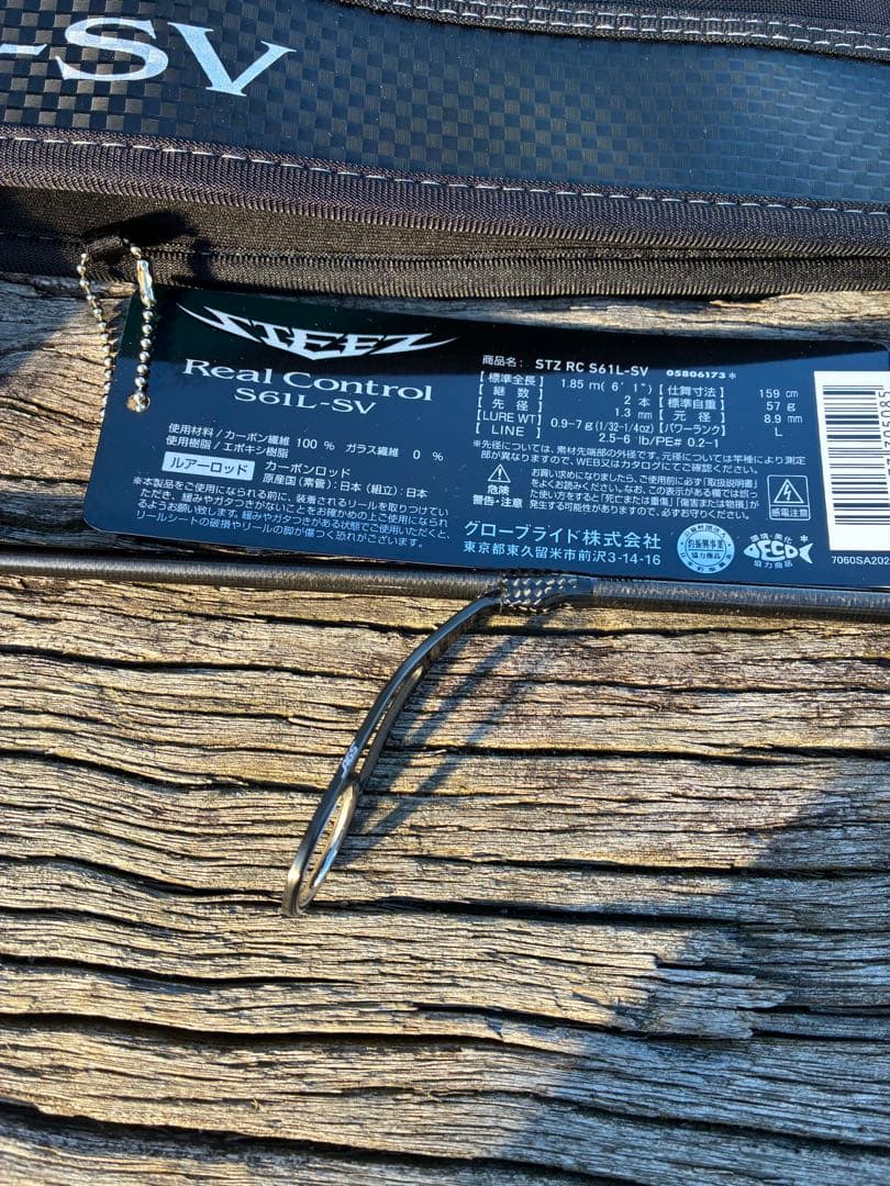 ダイワ　スティーズ　リアルコントロール　S61L-SV 美品