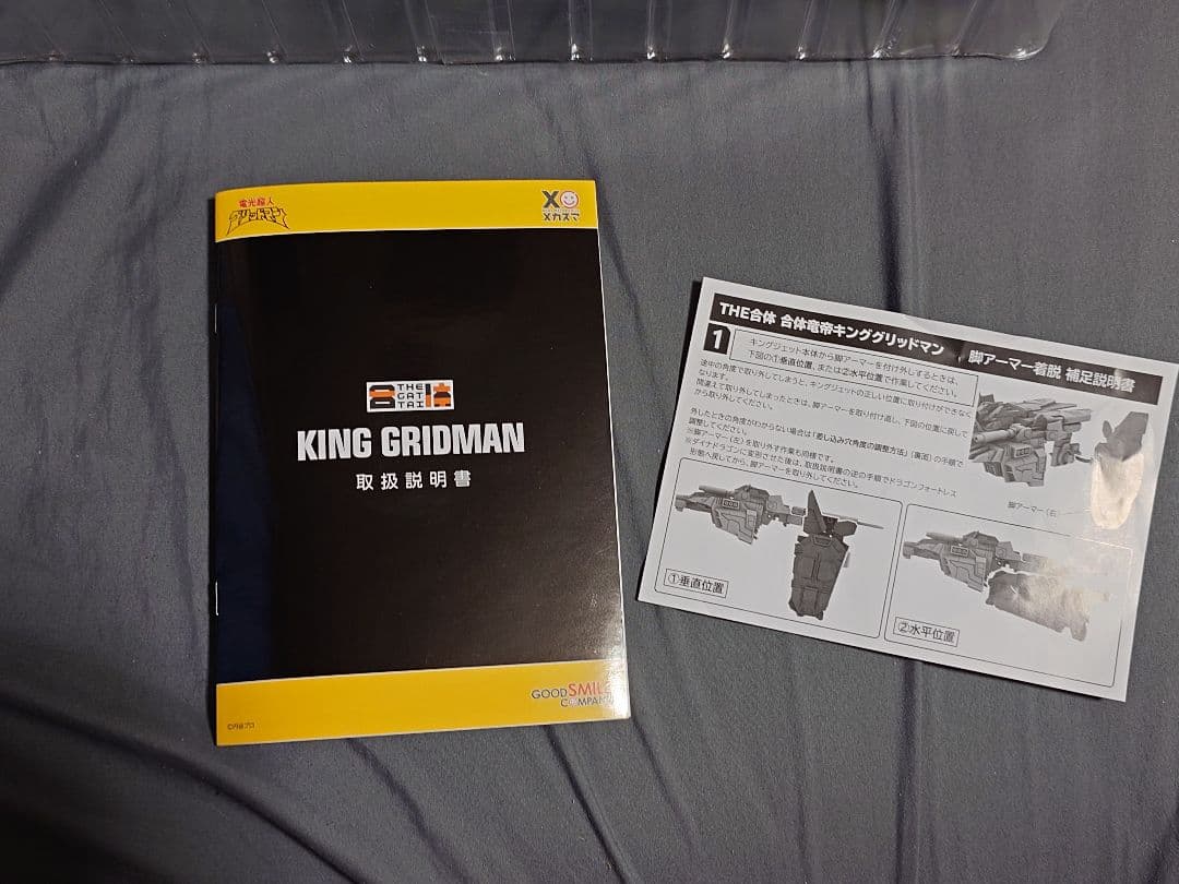 グッドスマイルカンパニー　THE 合体　合体竜帝キンググリッドマン　通常版