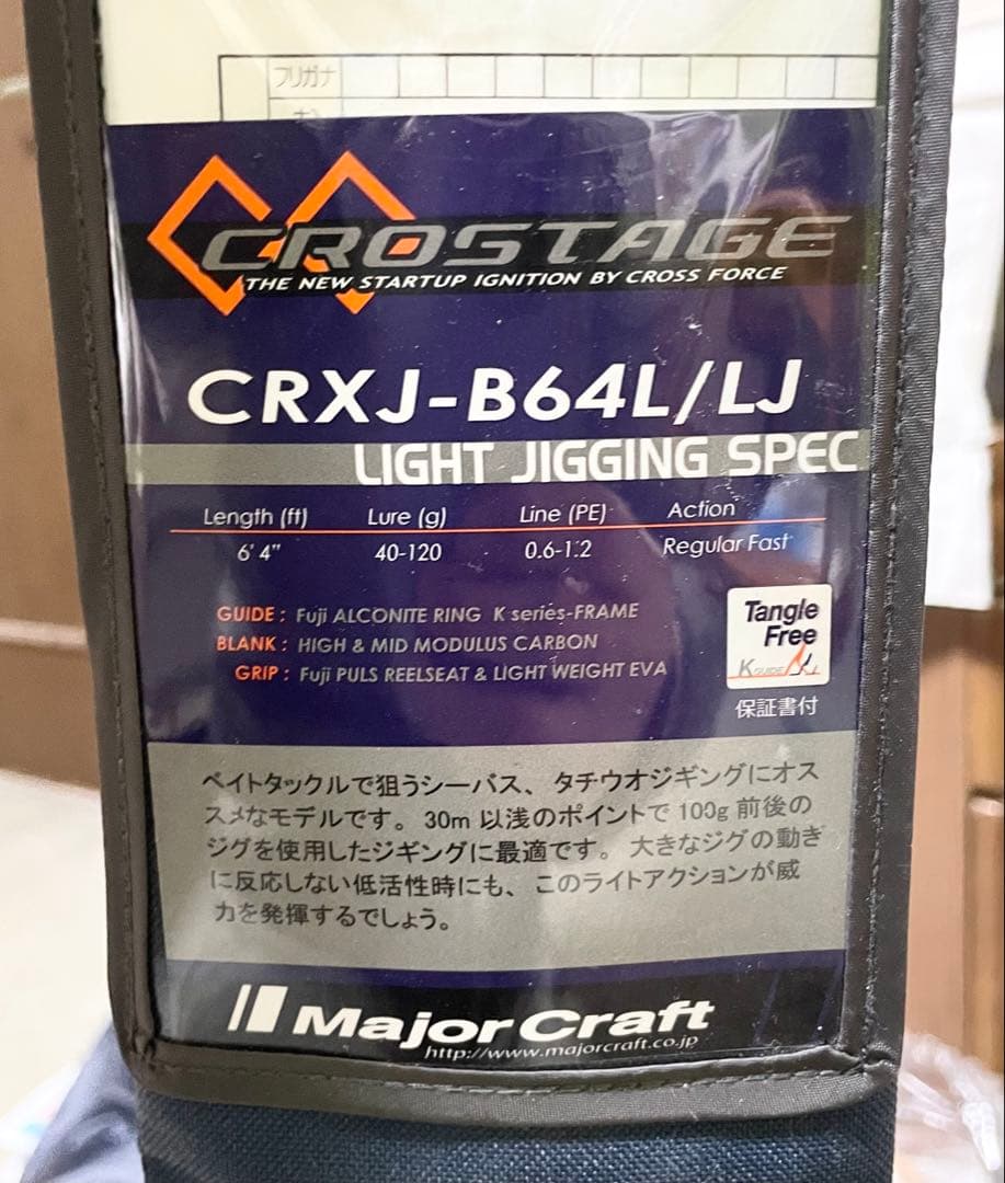 Major Craft CRXJ-B64L/LJ ライトジギングベイトロッド