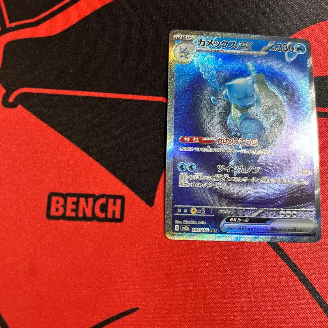 ポケモンカード カメックスex SAR 1枚