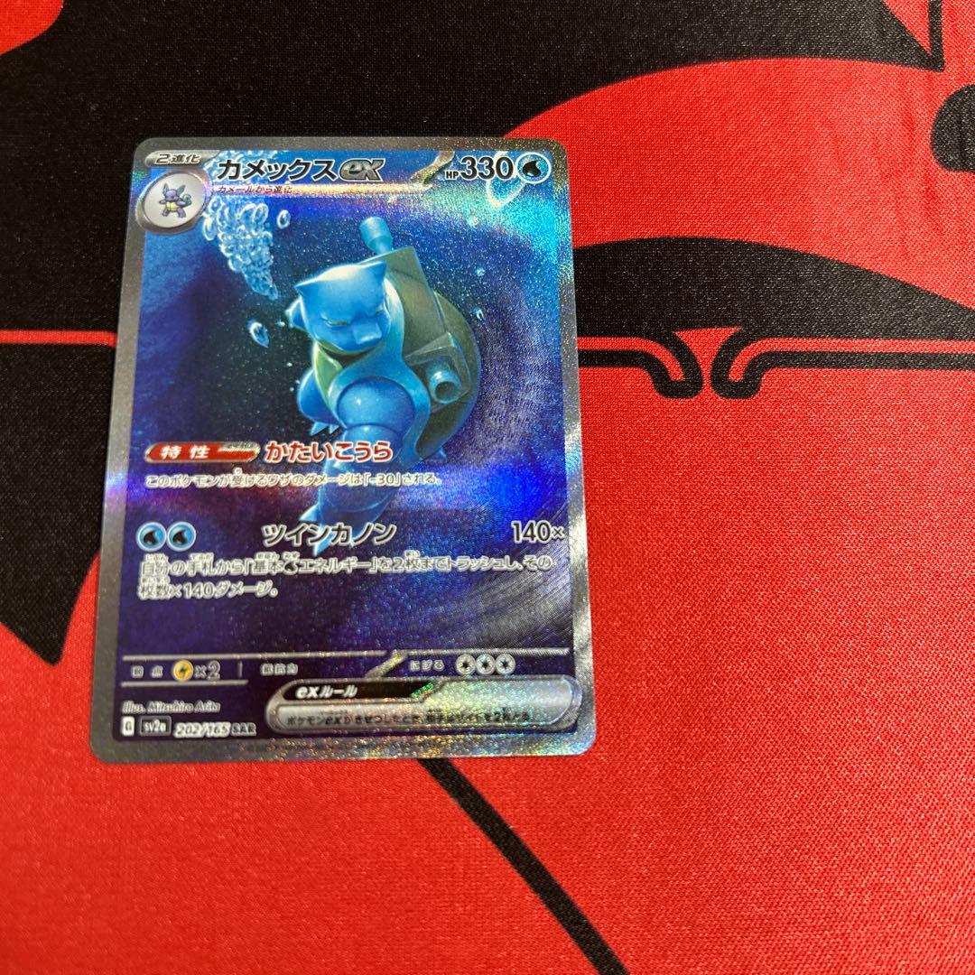 ポケモンカード カメックスex SAR 1枚