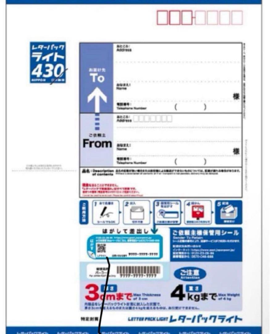 レターパックライト 430 【100枚】【折り曲げずに発送】【枚数変更可能】