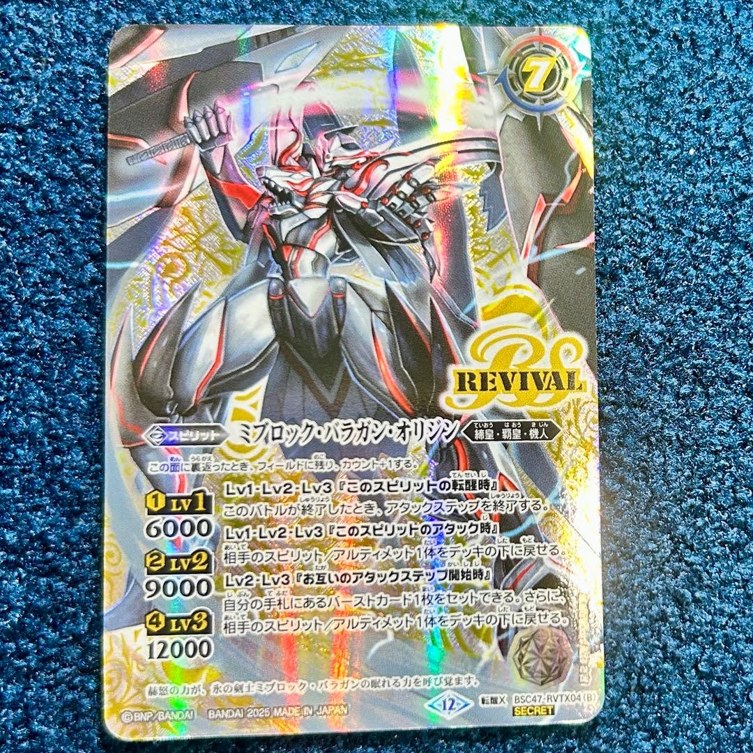 バトスピ 氷刃血解 リバイバル ミブロックバラガンオリジン 1枚 シークレット