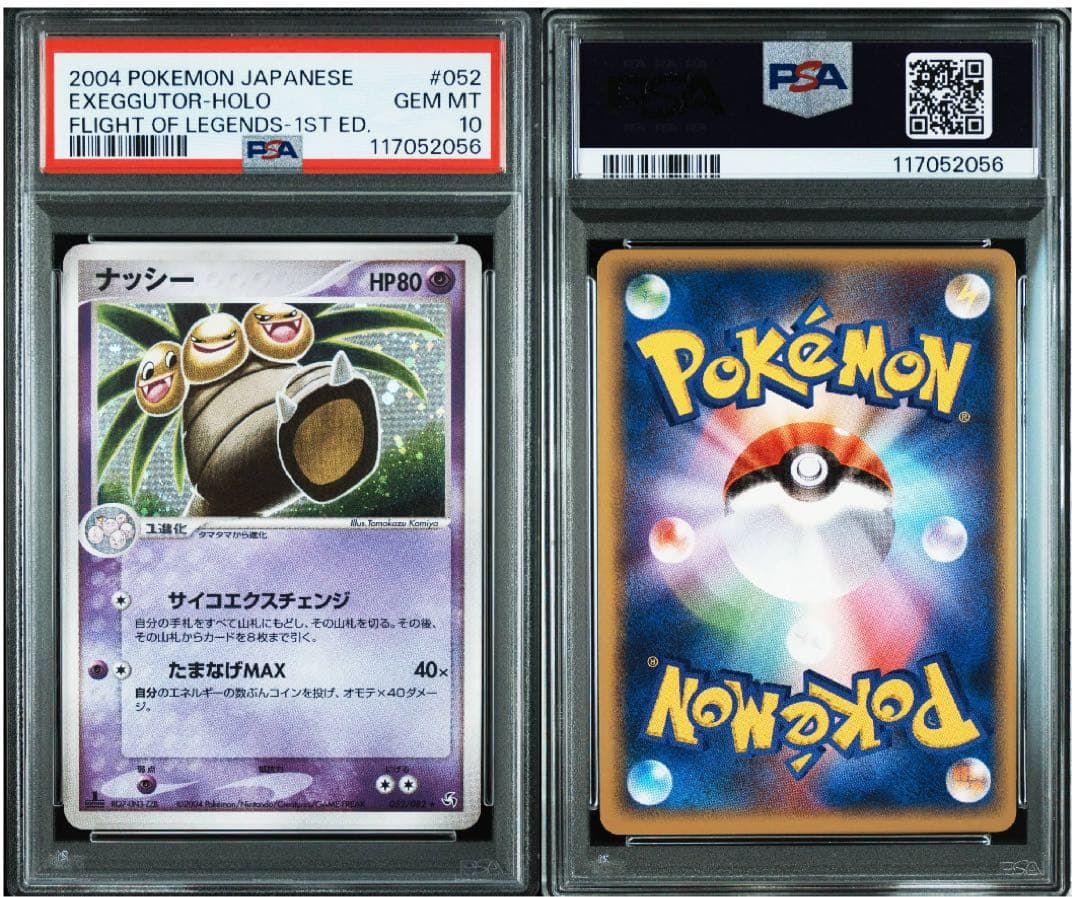 【PSA10】ナッシー ★ 伝説の飛翔 052/082 コミヤトモカズ