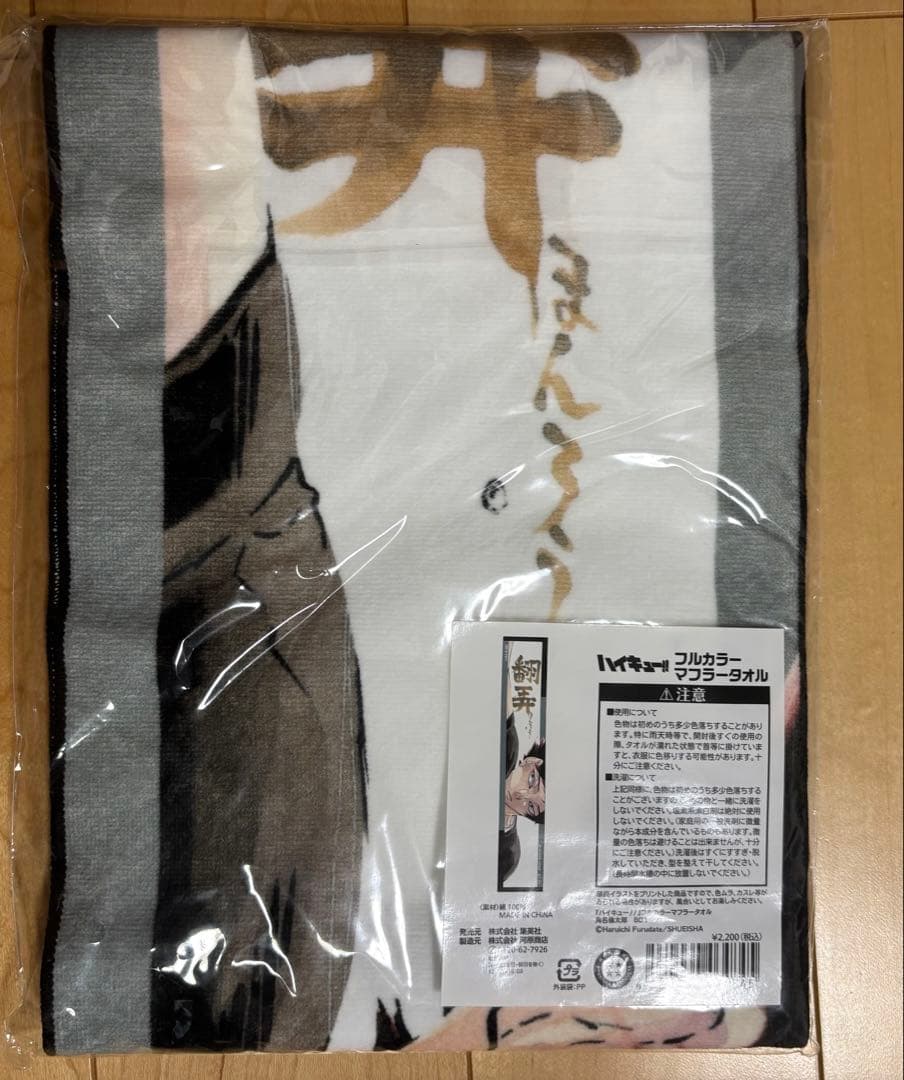 ハイキュー‼︎ マフラータオル　角名倫太郎