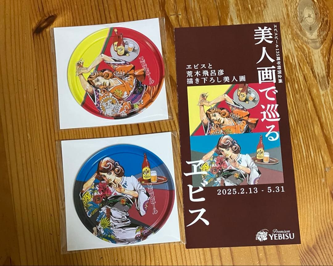 【限定】エビスビールｘ荒木飛呂彦 コラボ コースター　2点セット