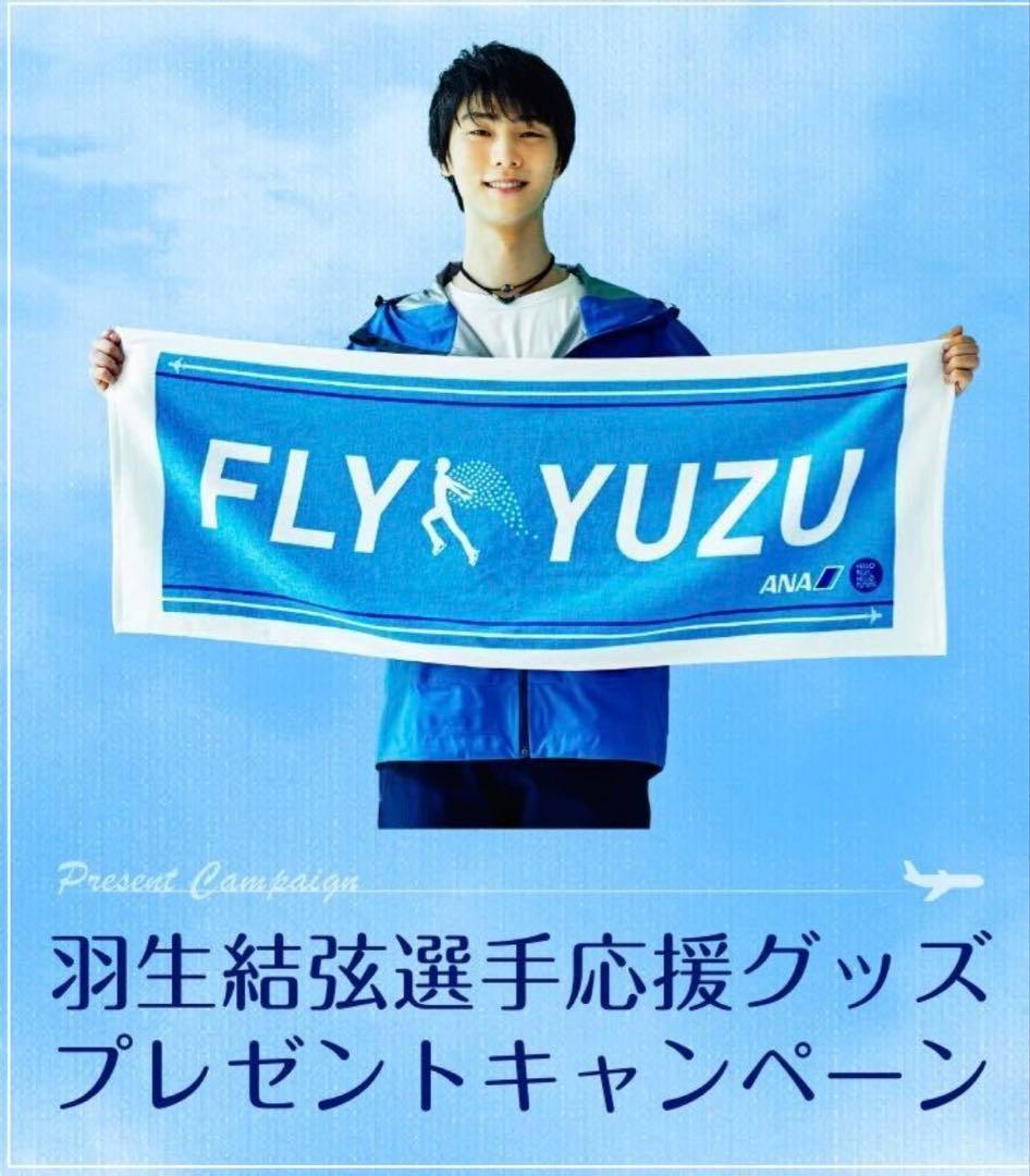 新品　羽生結弦　ANA タオル　マグカップ2個　 平昌オリンピック