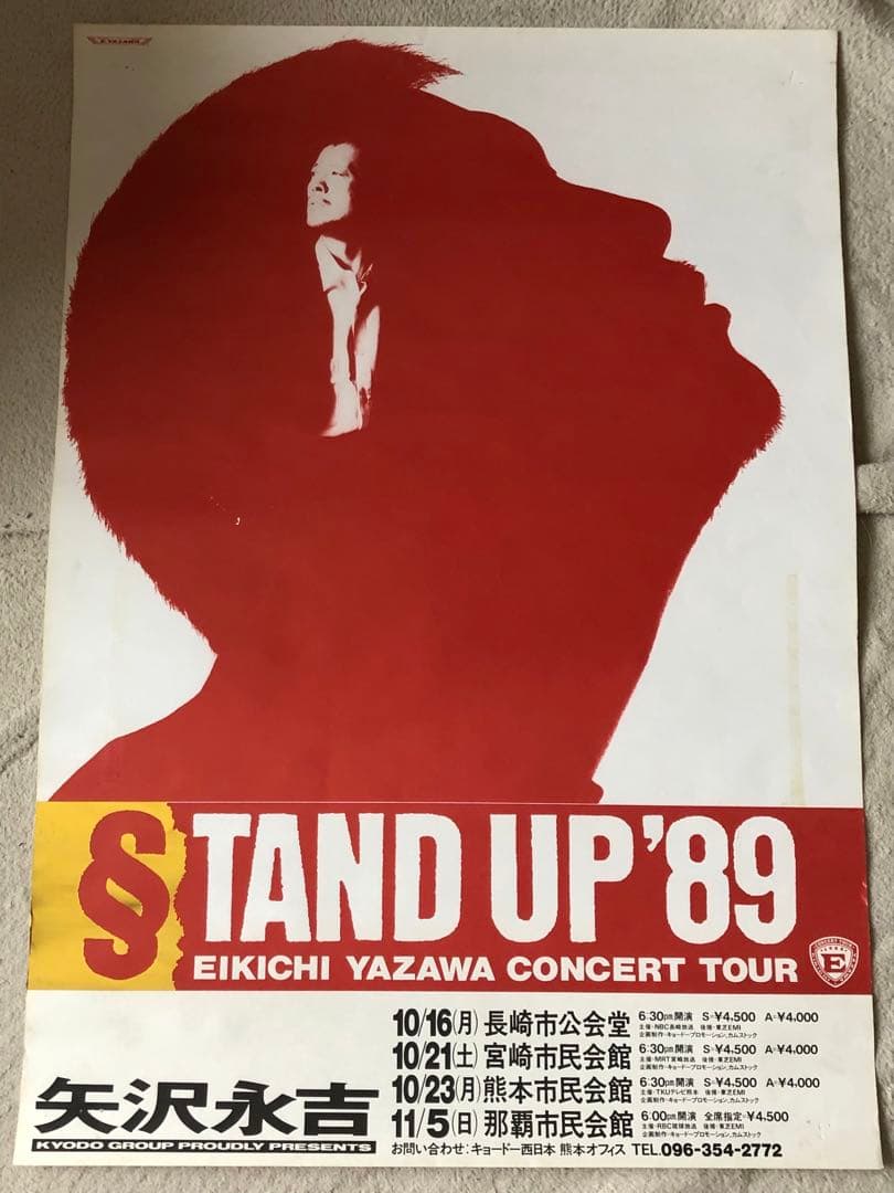 矢沢永吉STAND UP '89 ツアー告知 B2サイズポスター