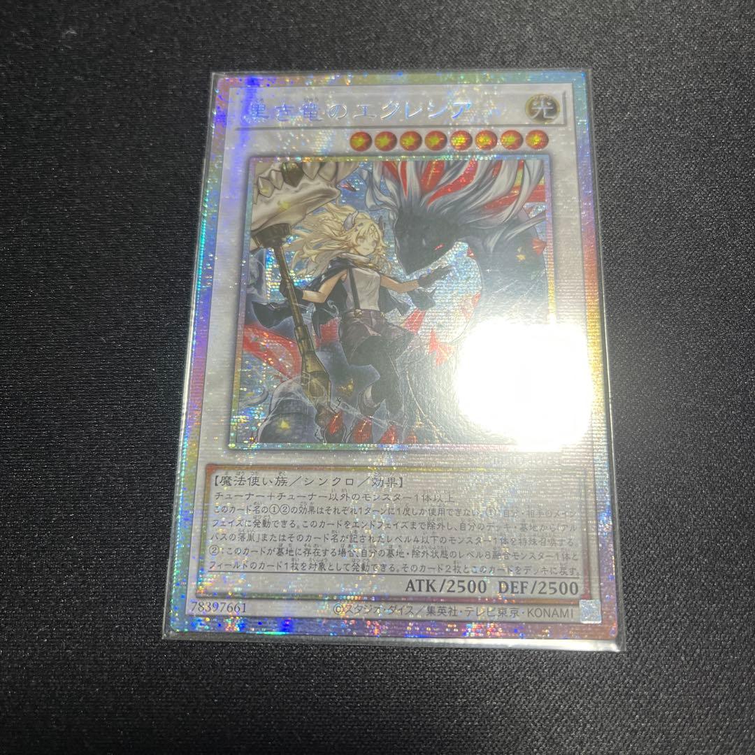 黒き竜のエクレシア プリズマ