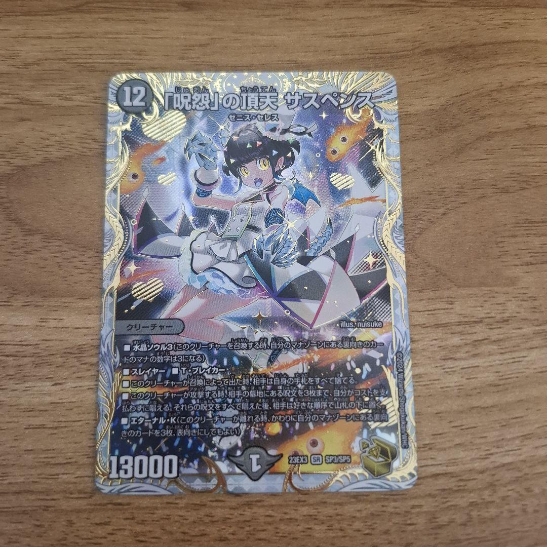 呪怨の頂天サスペンス　ゼニス金トレジャー