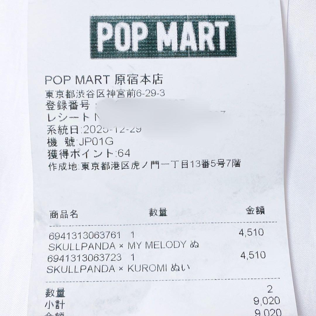 POPMART SKULLPANDA スカルパンダ クロミ マイメロディー