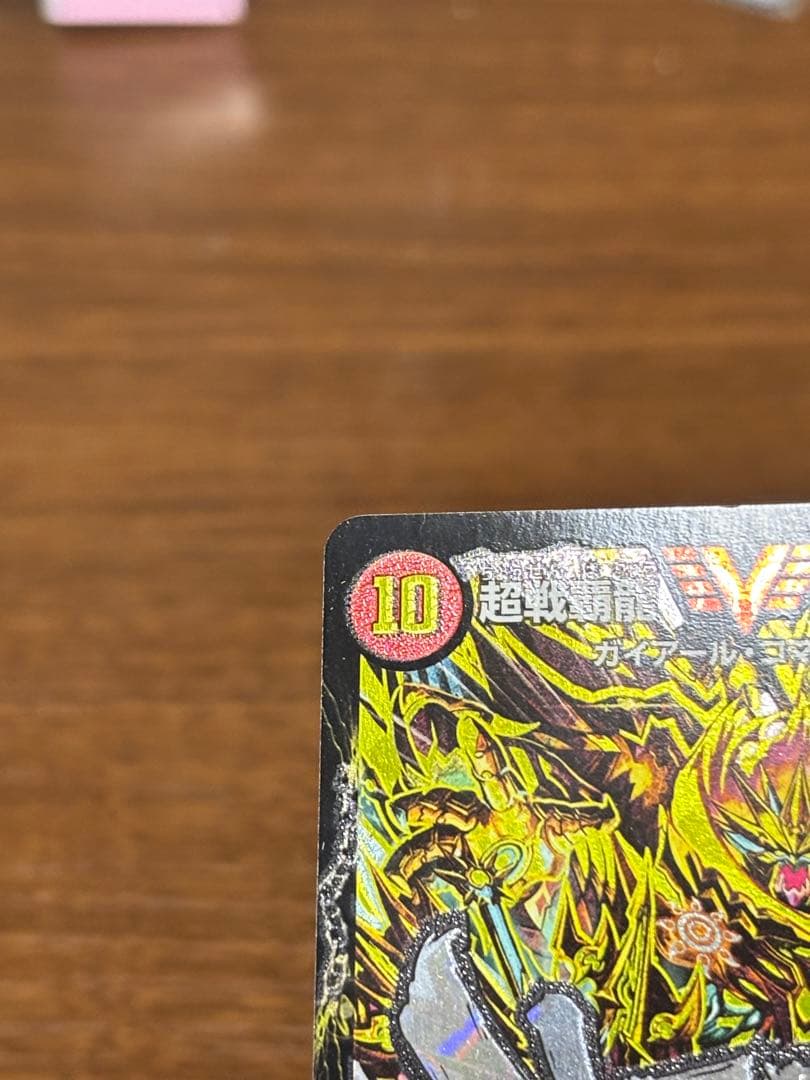 デュエルマスターズ ハートバーン ガイNEXT 文字シク