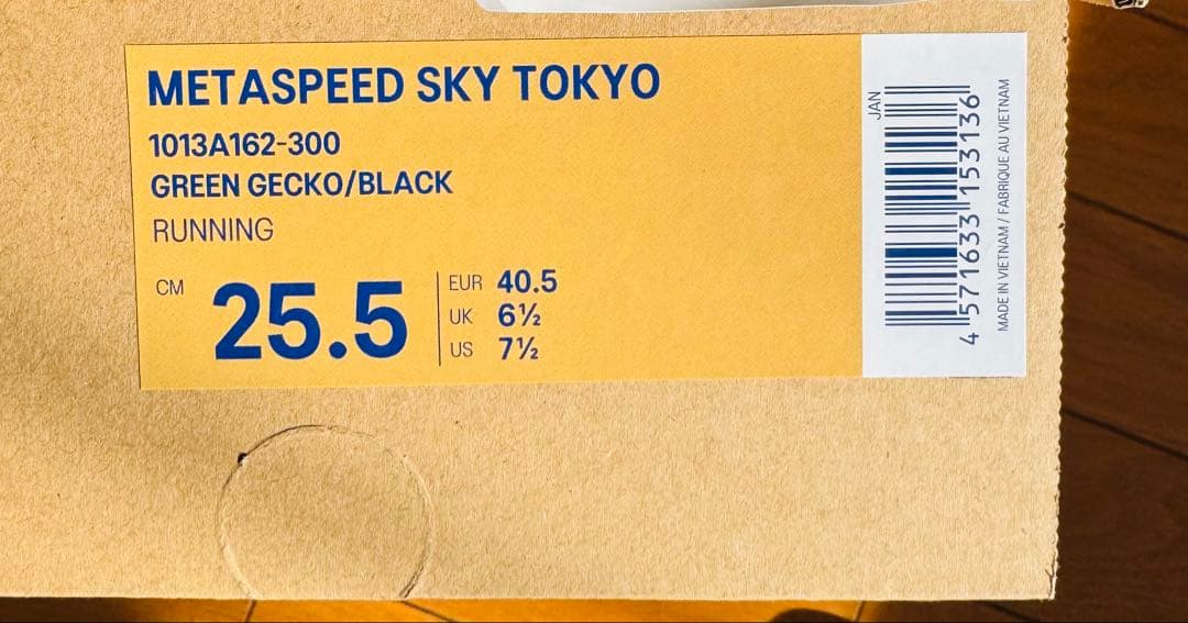 【極美品】メタスピードスカイトーキョー 25.5cm