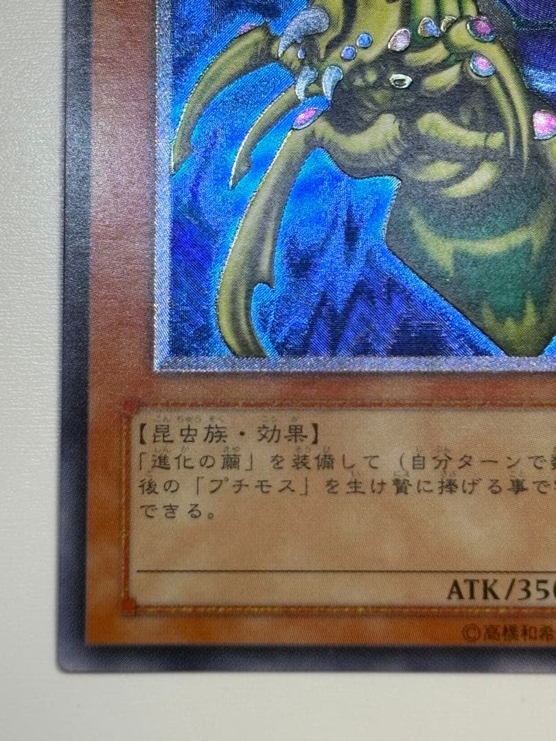 新品みたいです。究極完全態・グレート・モス レリーフ 遊戯王