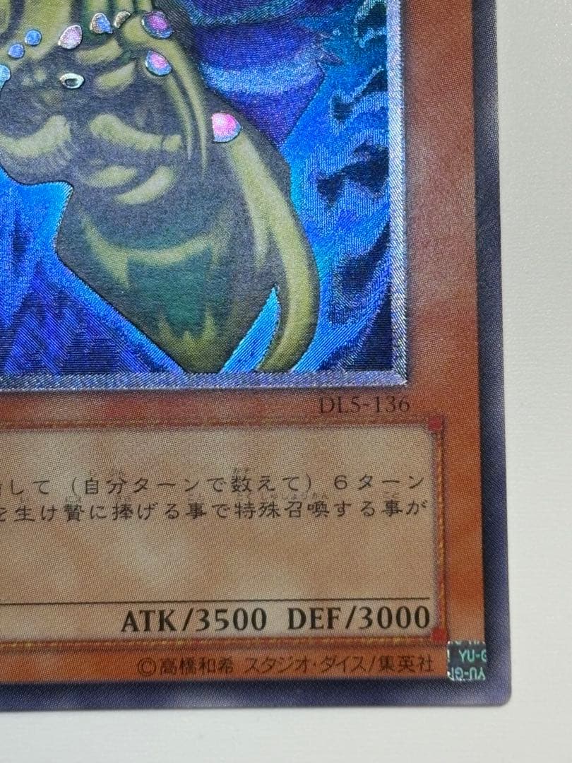 新品みたいです。究極完全態・グレート・モス レリーフ 遊戯王