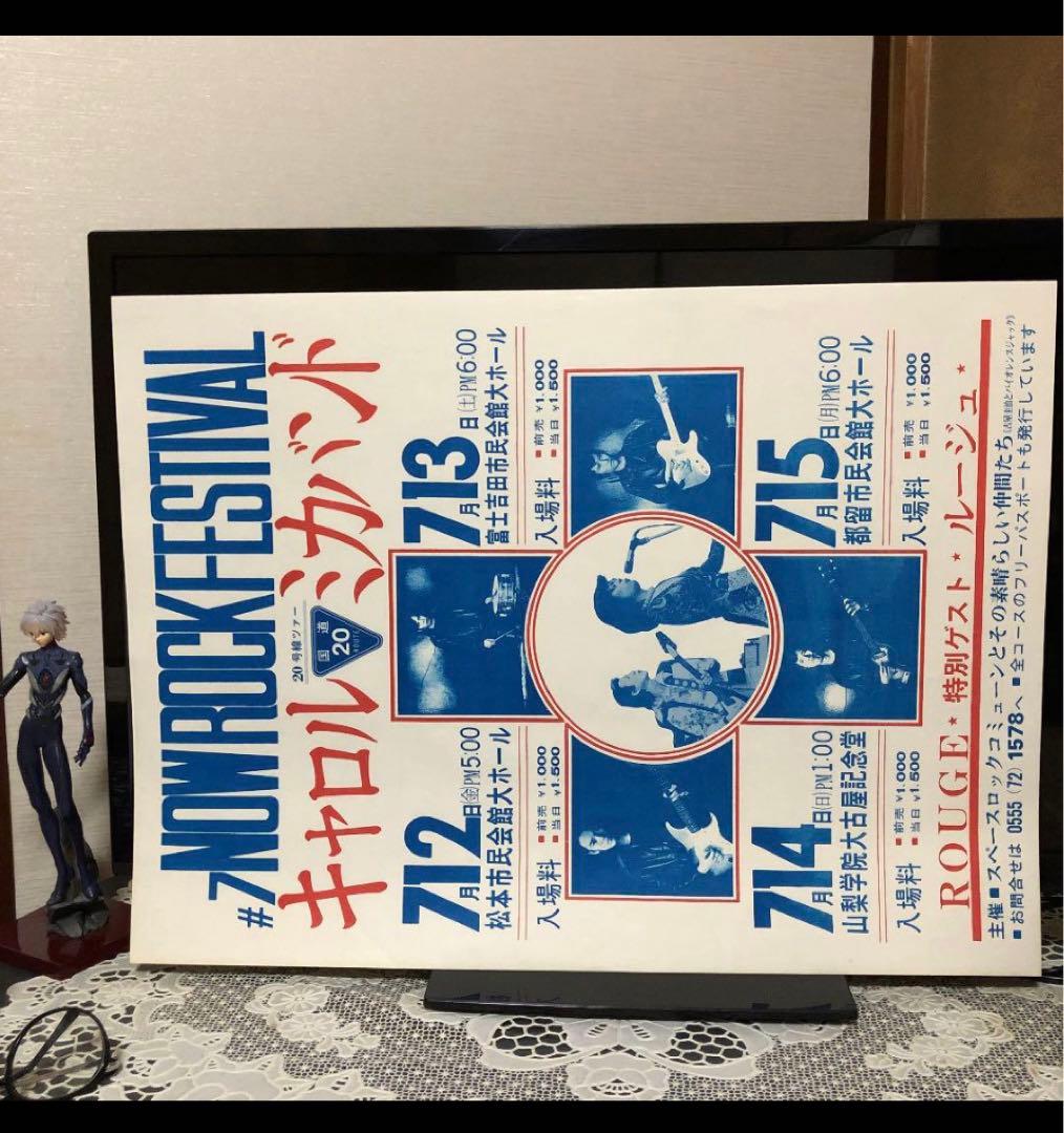 ア*ル様 大特価‼️1枚矢沢永吉 超‼️激レア‼️【キャロル ミカバンド】【二度