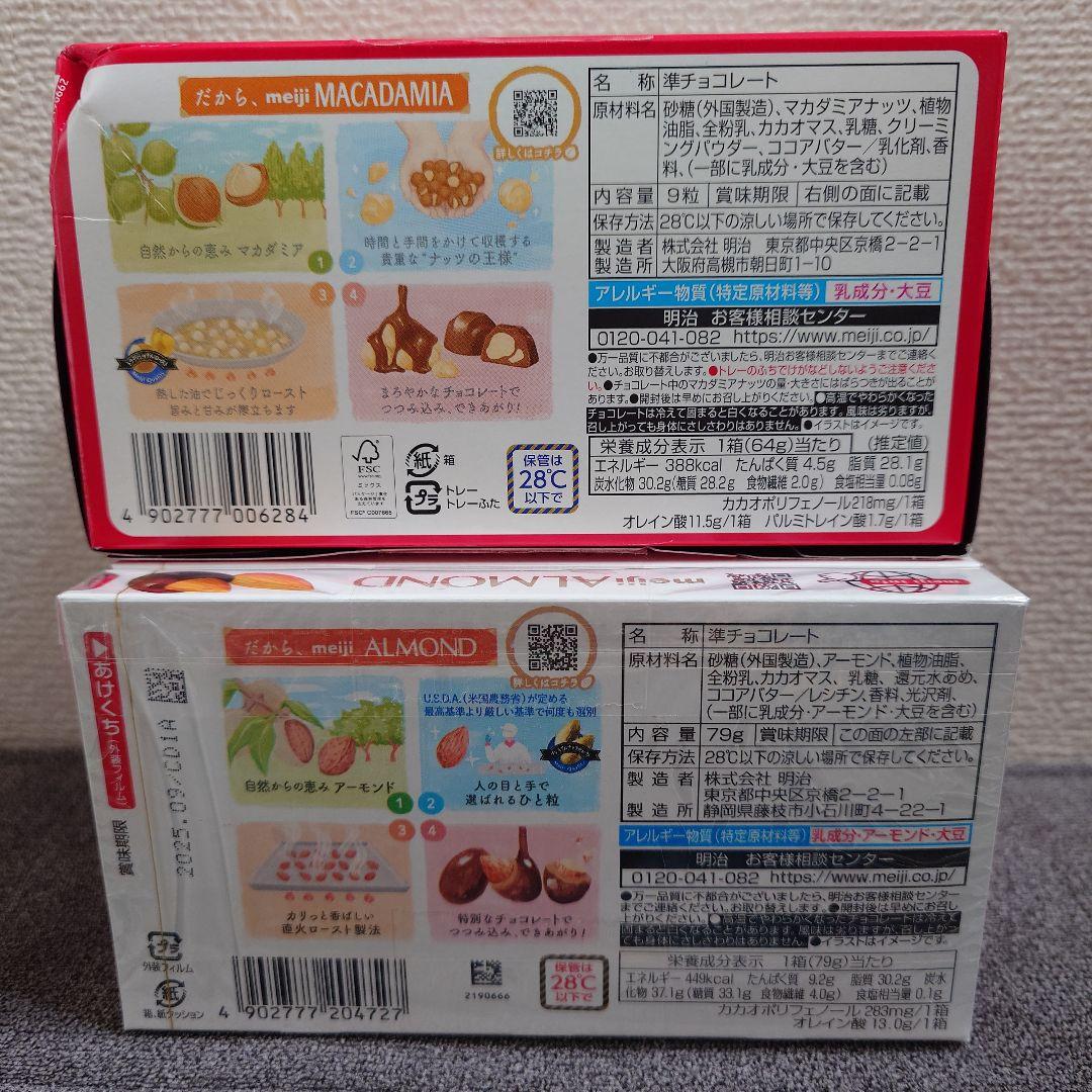 トッポ ・ポッキー・紗々・きのこの山・他　チョコレート詰め合わせ　②