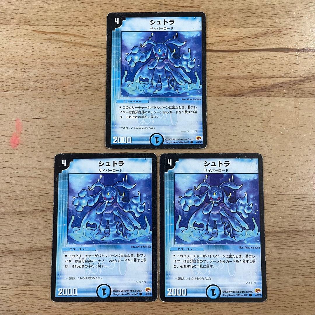 デュエルマスターズ シュトラ　初期　3枚